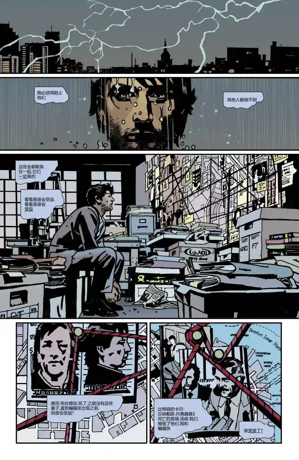 蝙蝠侠-夜行生物第04卷