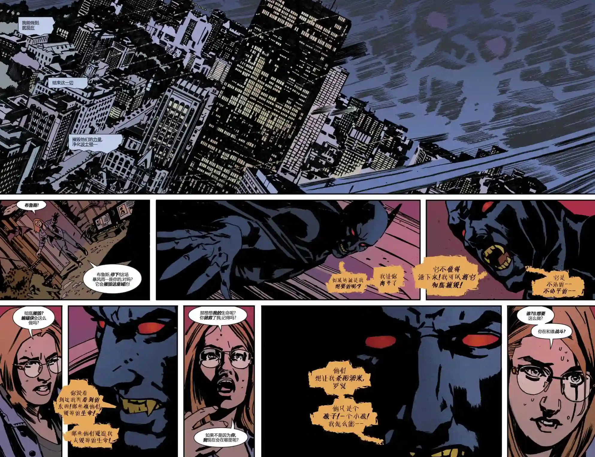 蝙蝠侠-夜行生物第04卷