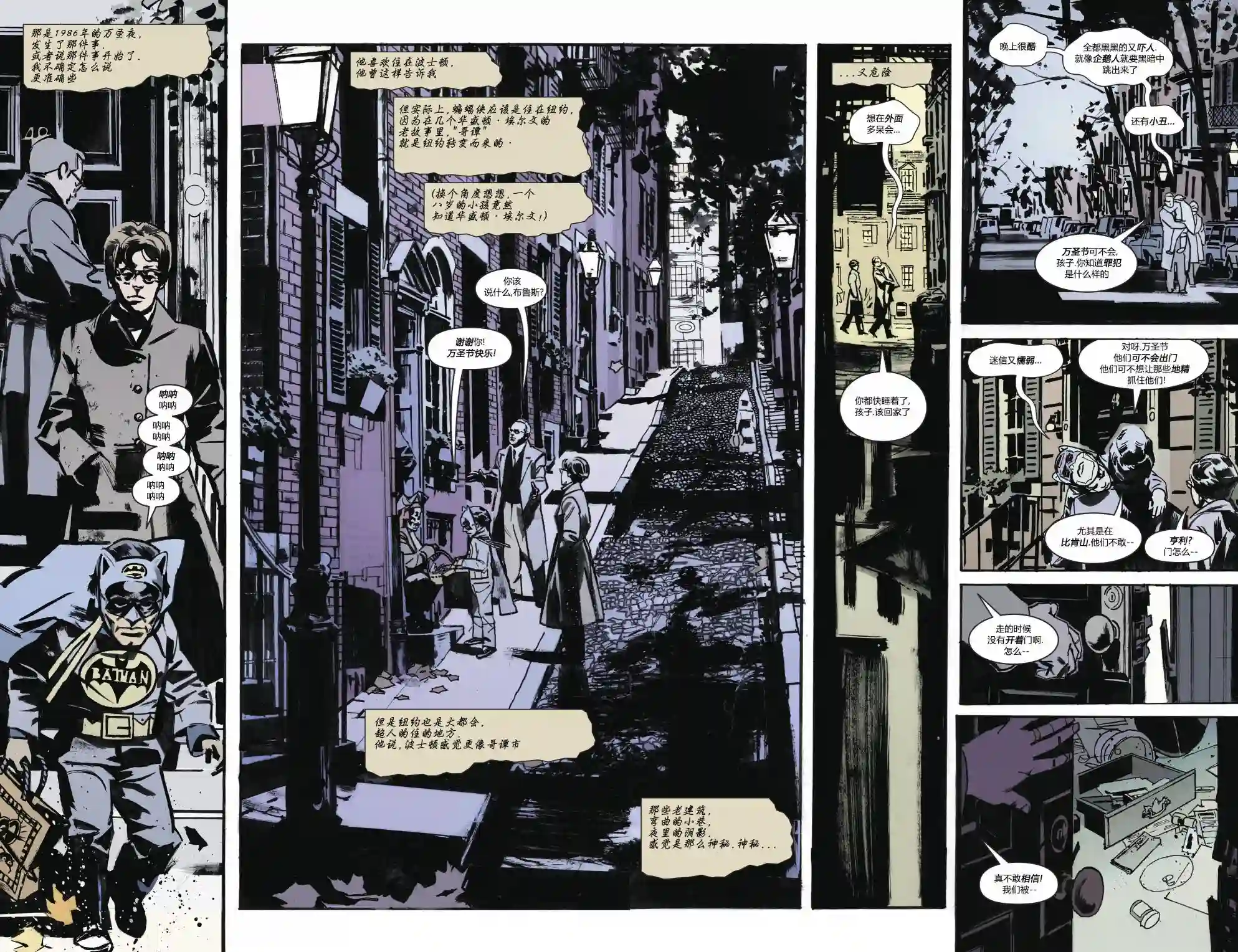 蝙蝠侠-夜行生物第01卷