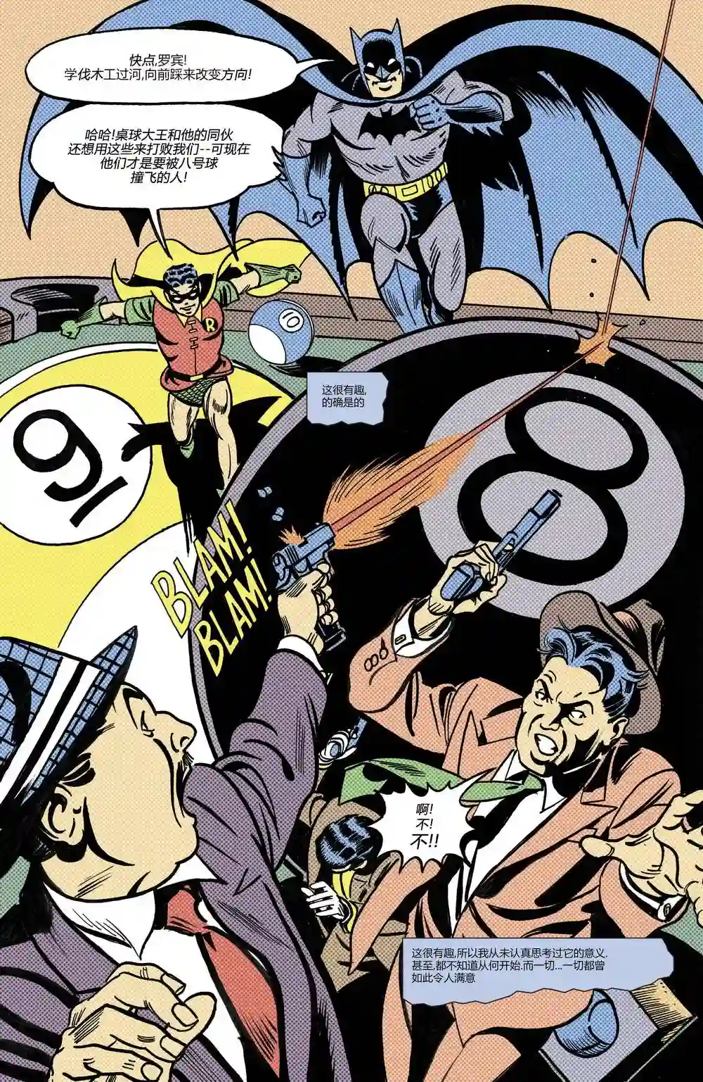 蝙蝠侠-夜行生物第02卷