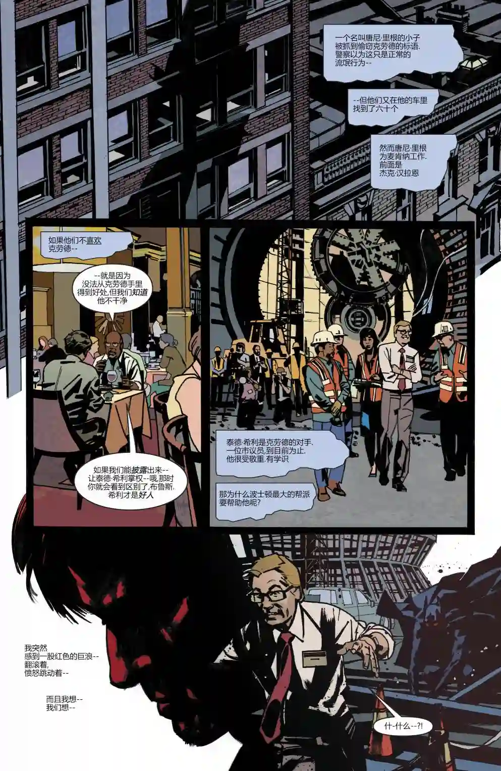 蝙蝠侠-夜行生物第03卷