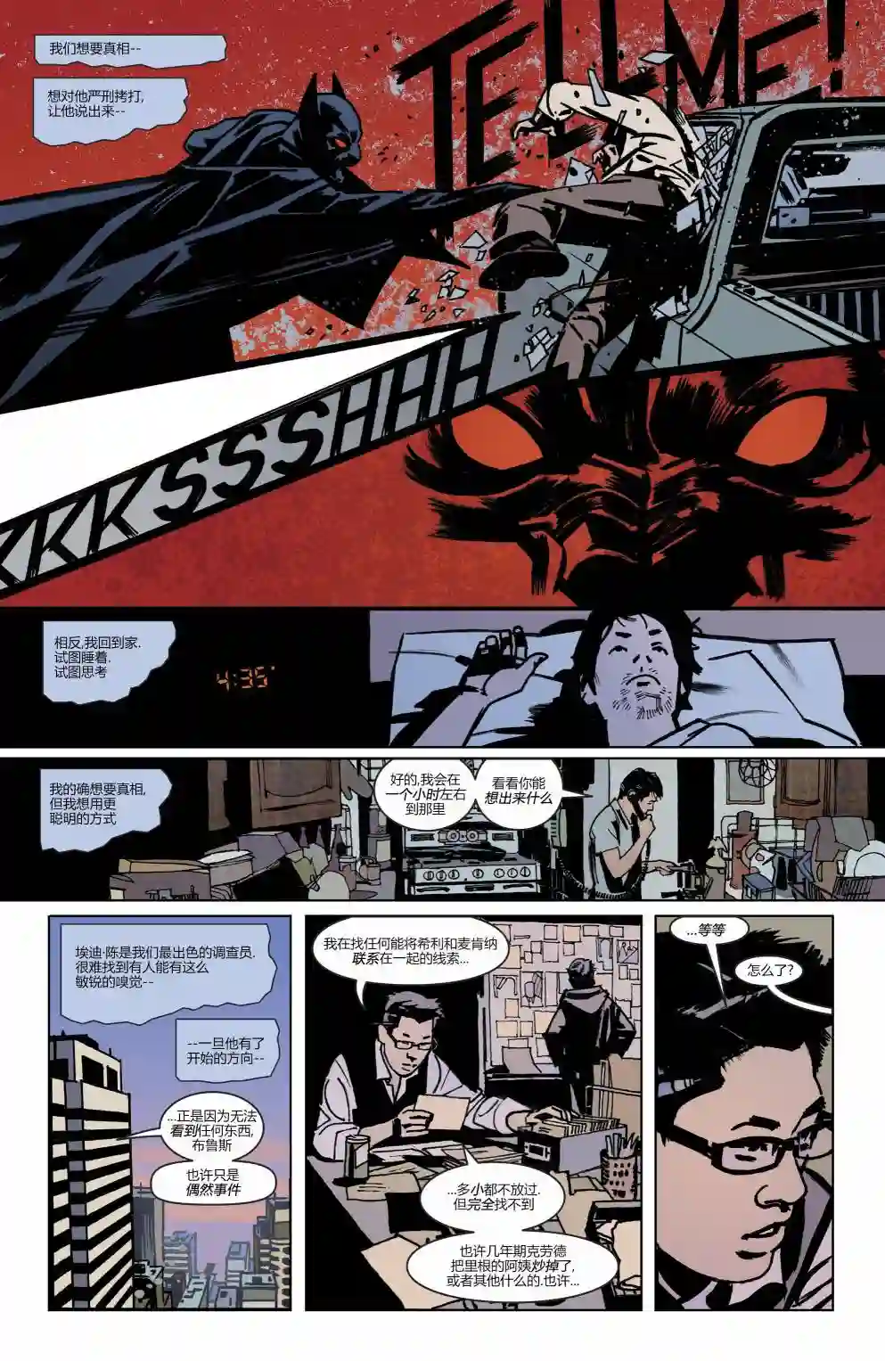 蝙蝠侠-夜行生物第03卷