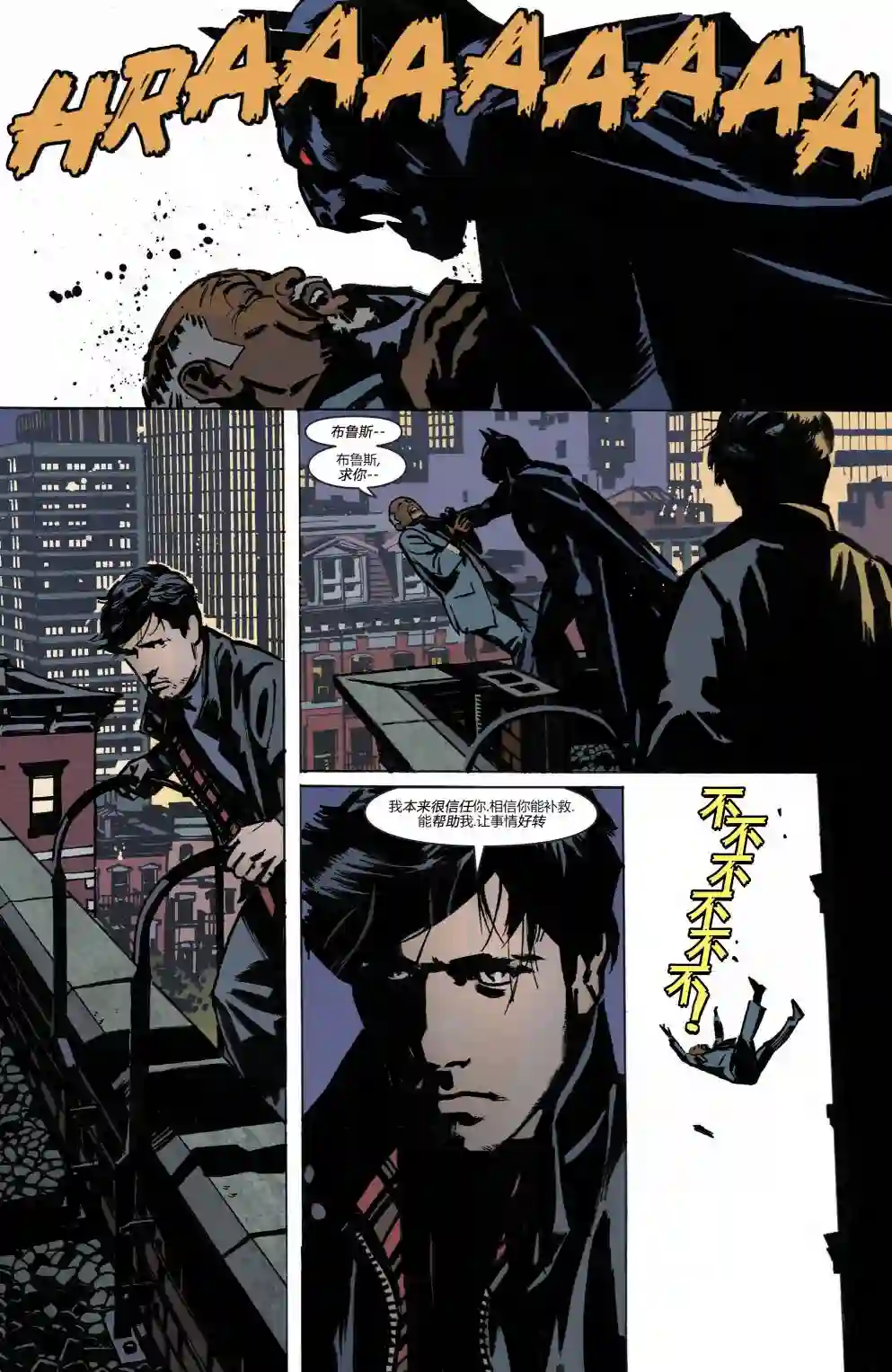 蝙蝠侠-夜行生物第03卷