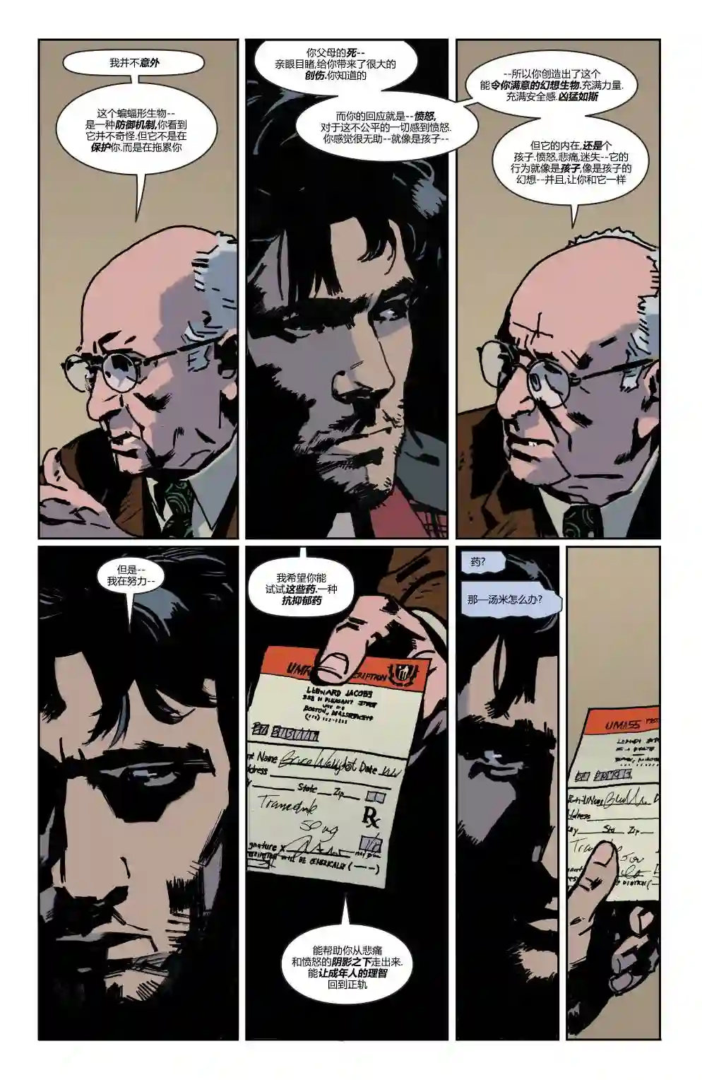 蝙蝠侠-夜行生物第04卷