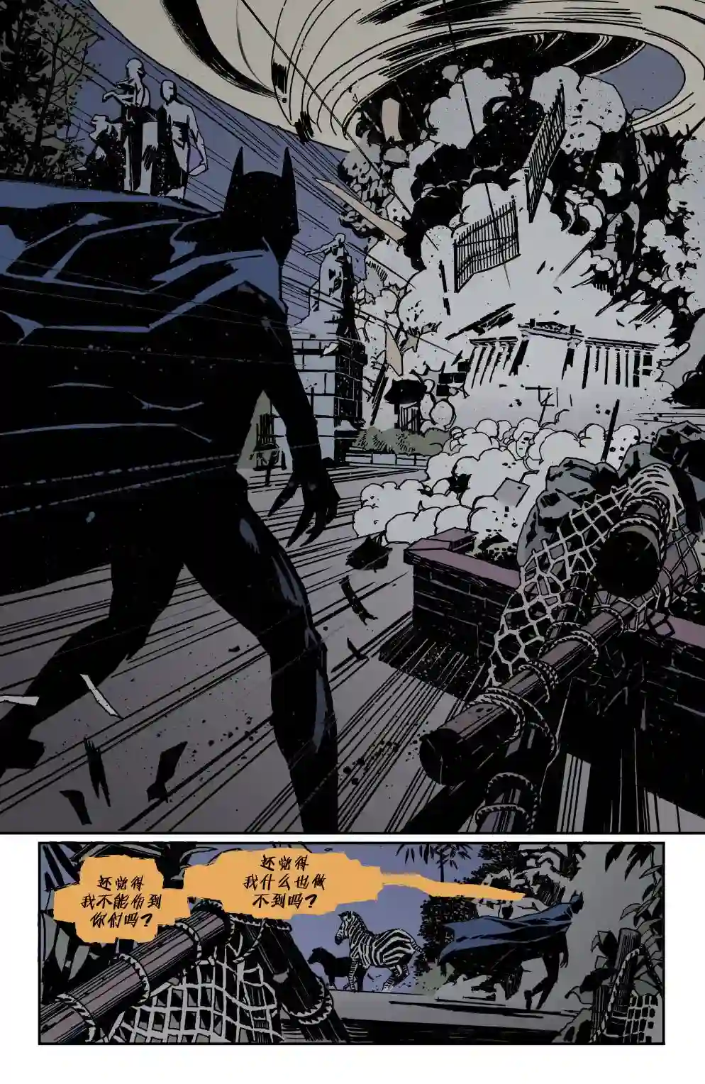 蝙蝠侠-夜行生物第04卷