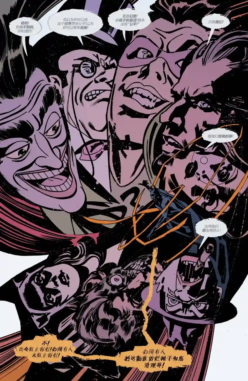 蝙蝠侠-夜行生物第04卷