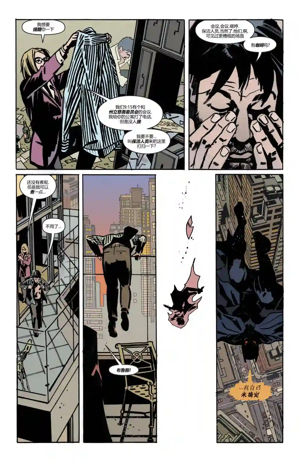 蝙蝠侠-夜行生物第04卷