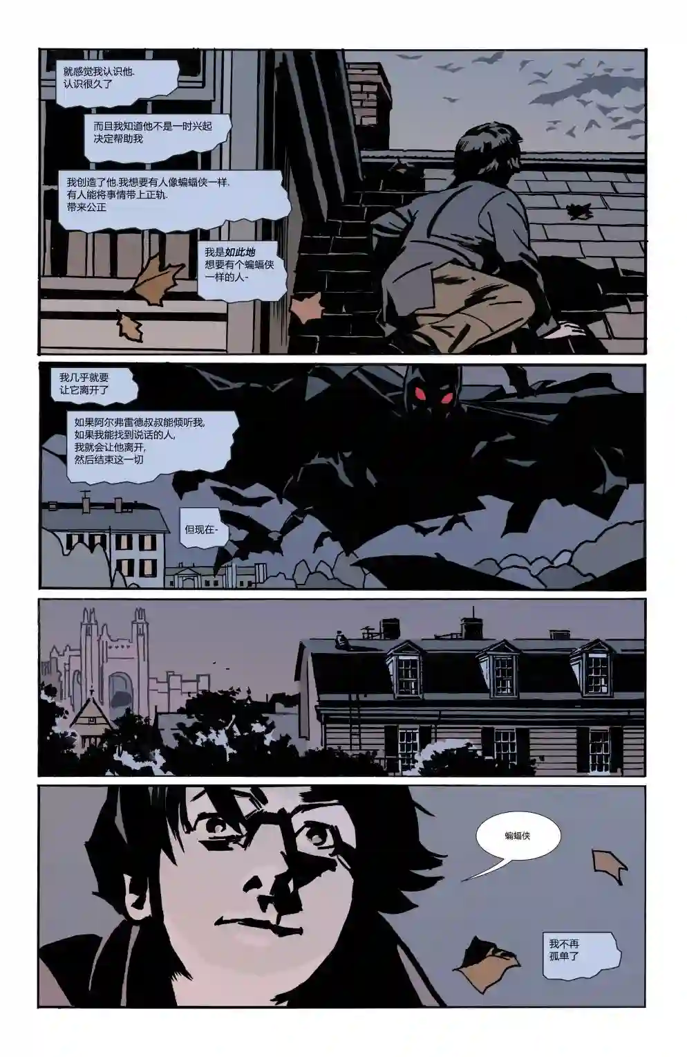 蝙蝠侠-夜行生物第01卷