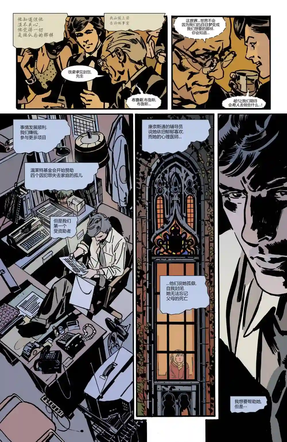 蝙蝠侠-夜行生物第02卷