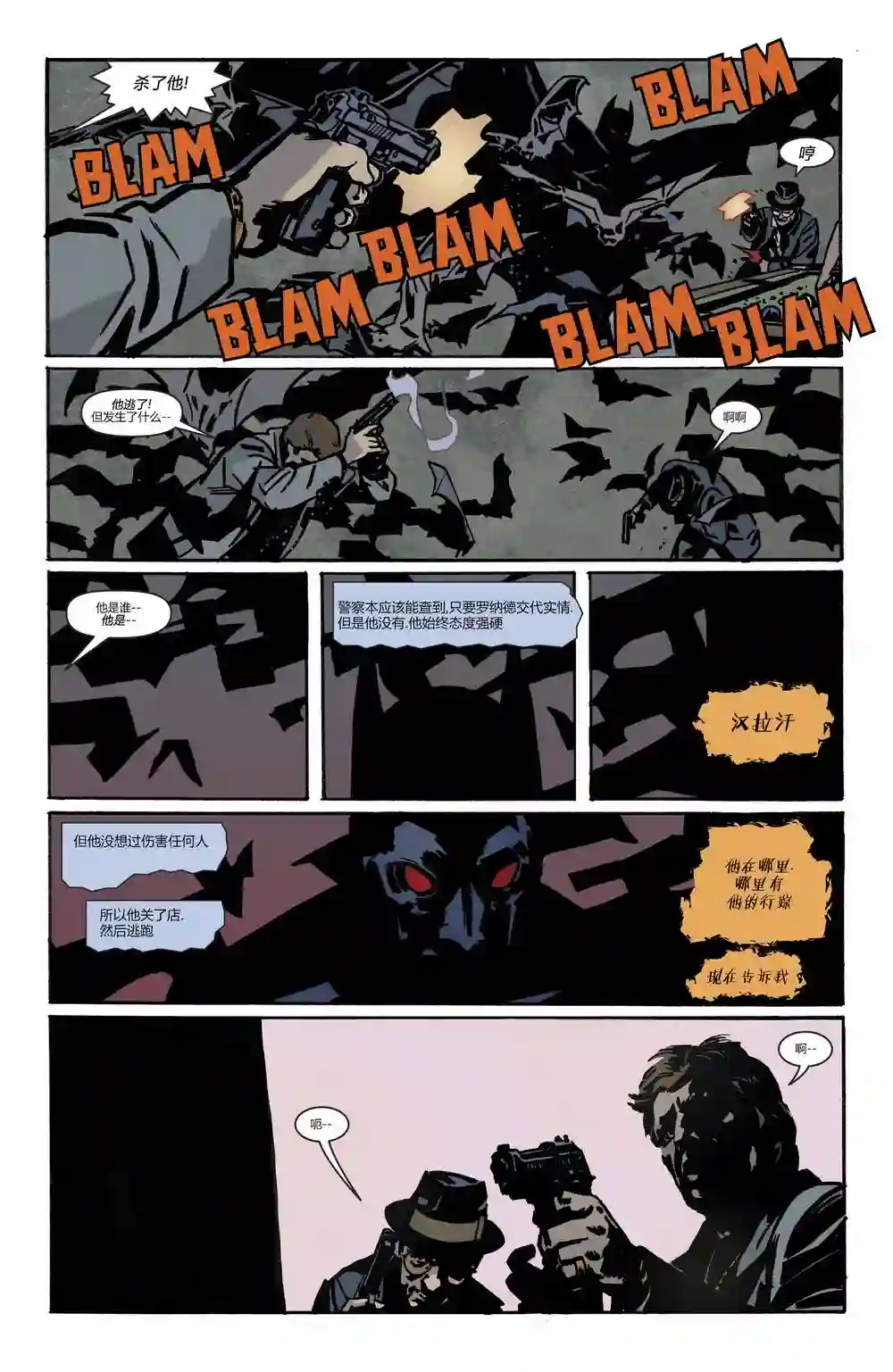 蝙蝠侠-夜行生物第02卷