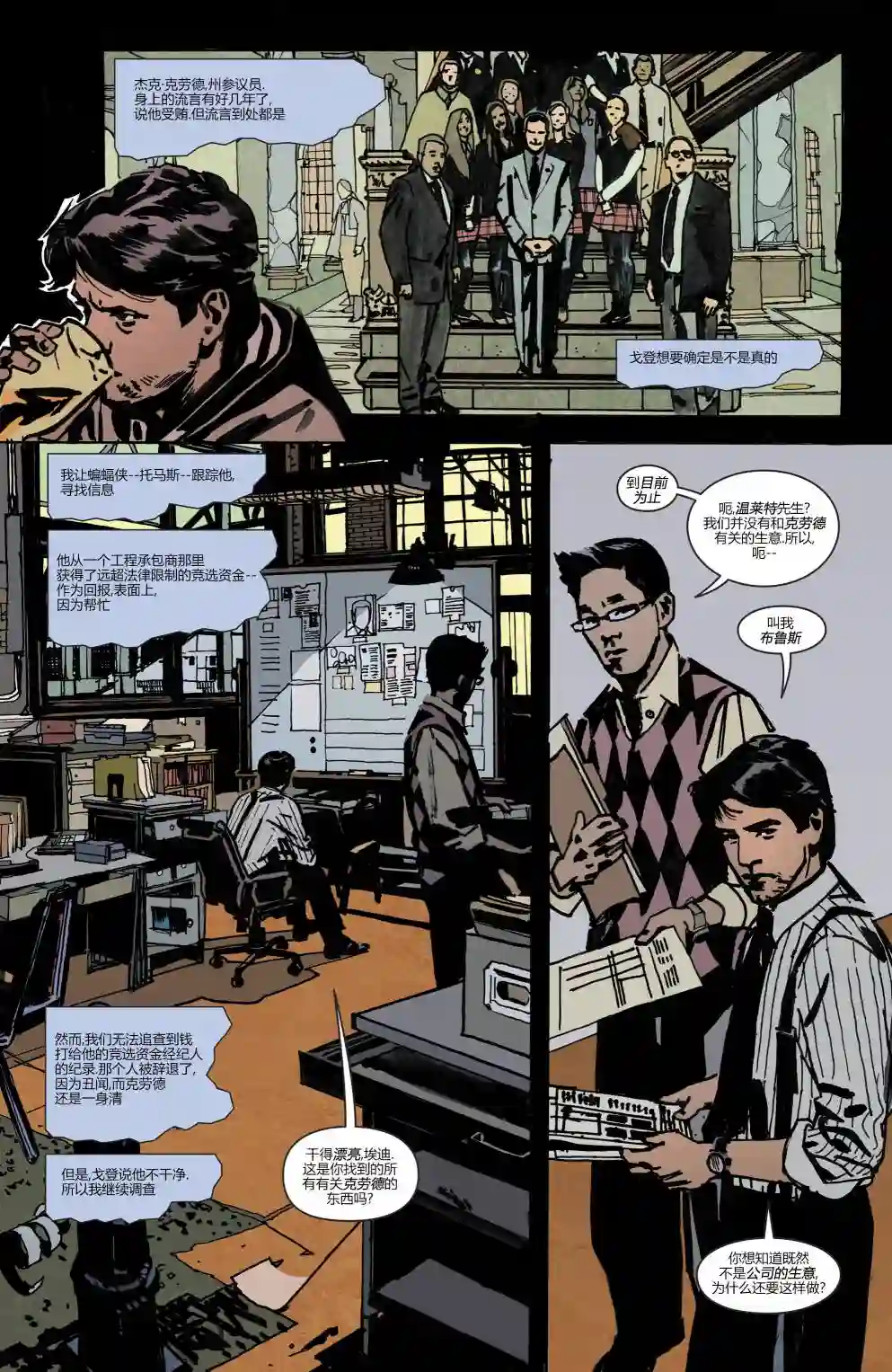 蝙蝠侠-夜行生物第03卷