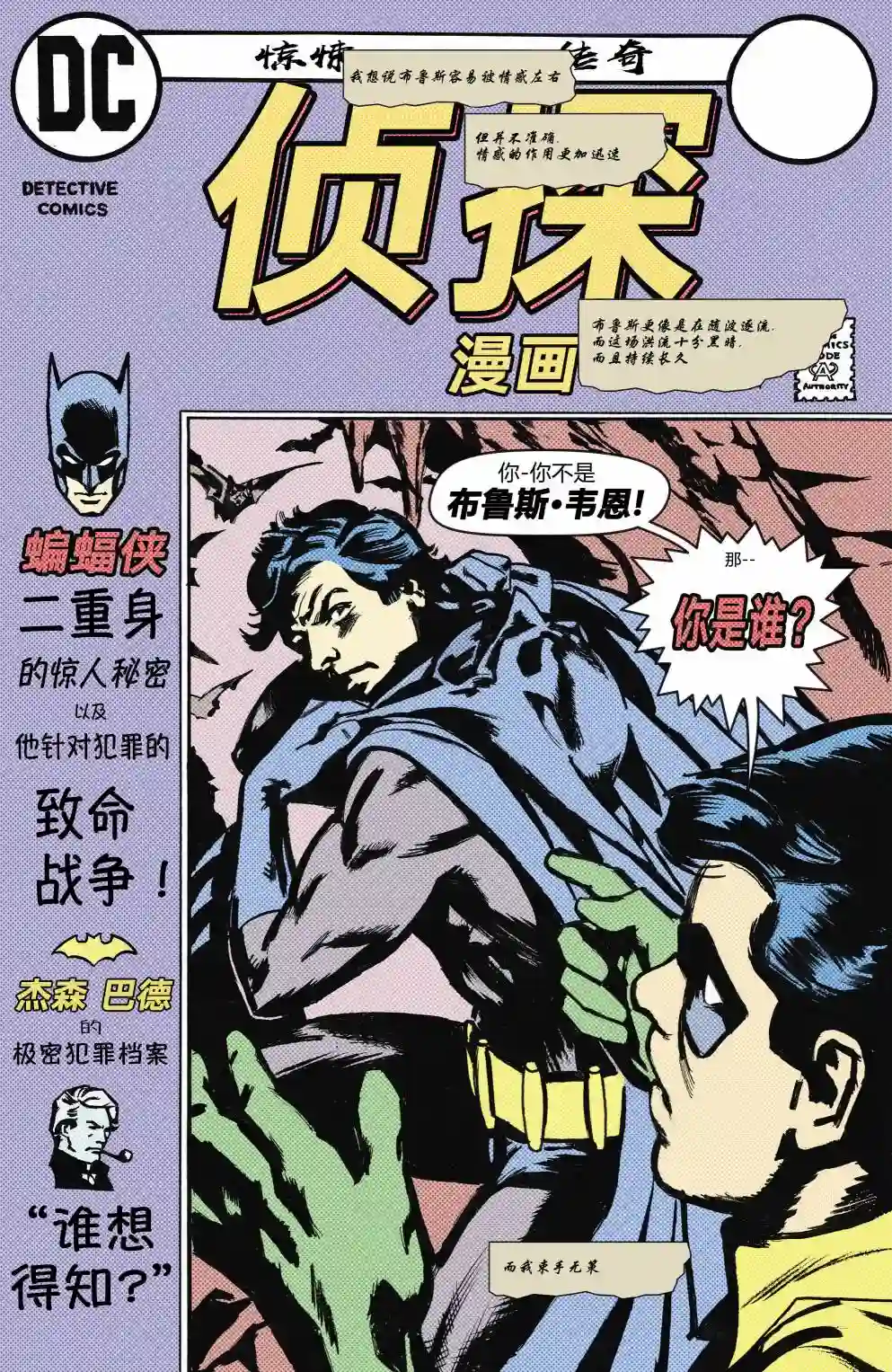 蝙蝠侠-夜行生物第03卷