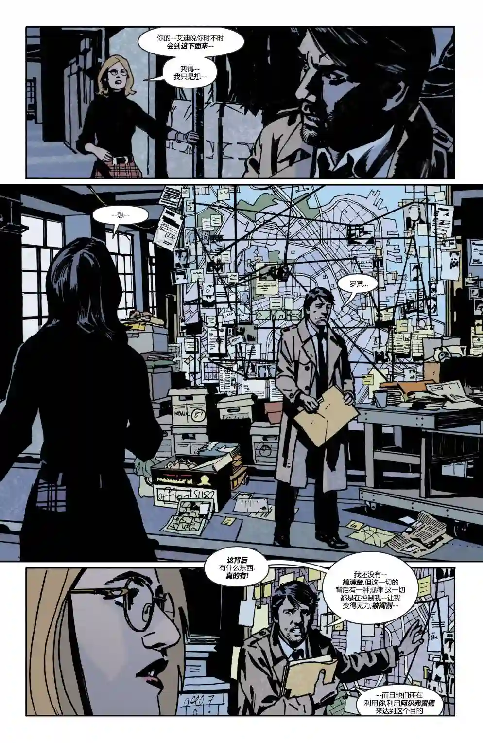 蝙蝠侠-夜行生物第04卷