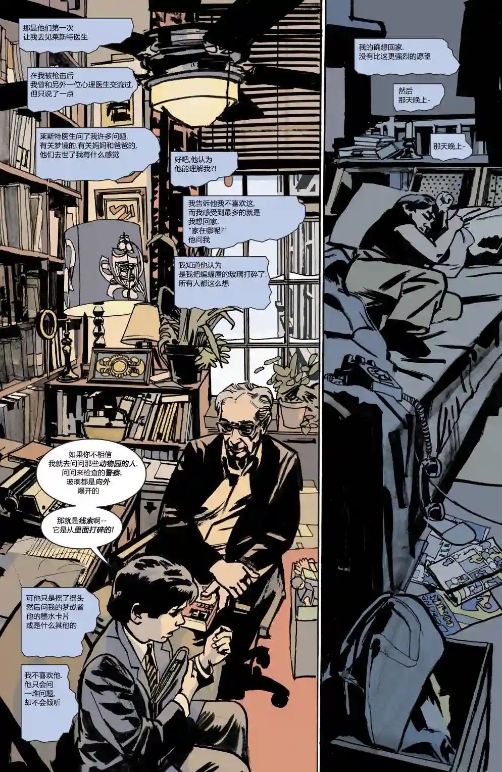 蝙蝠侠-夜行生物第01卷