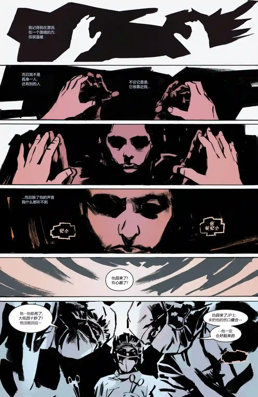 蝙蝠侠-夜行生物第01卷