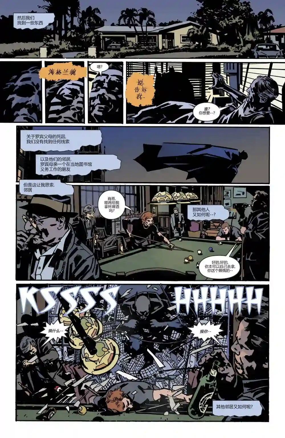 蝙蝠侠-夜行生物第02卷