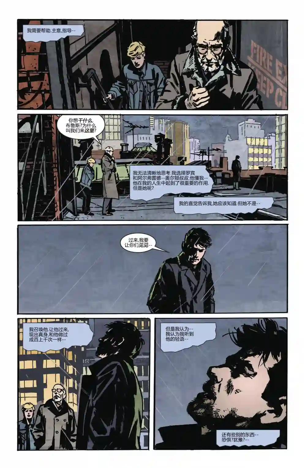 蝙蝠侠-夜行生物第03卷