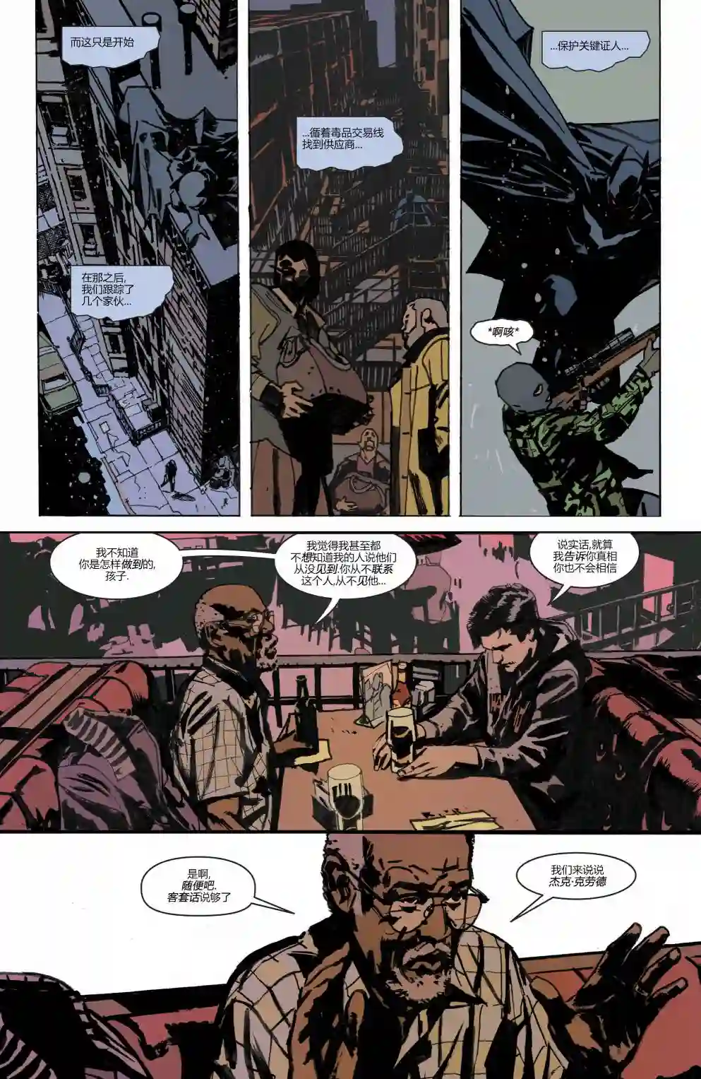 蝙蝠侠-夜行生物第03卷