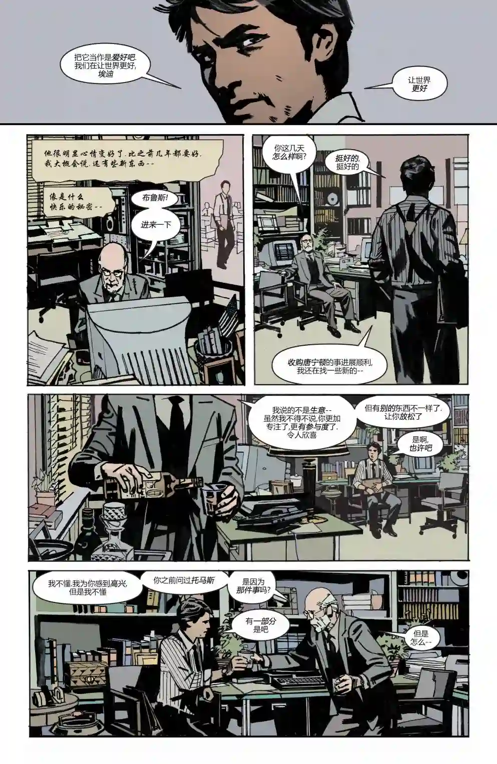 蝙蝠侠-夜行生物第03卷