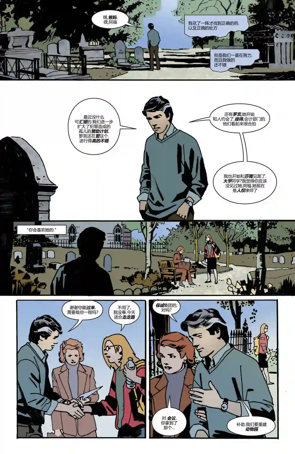 蝙蝠侠-夜行生物第04卷