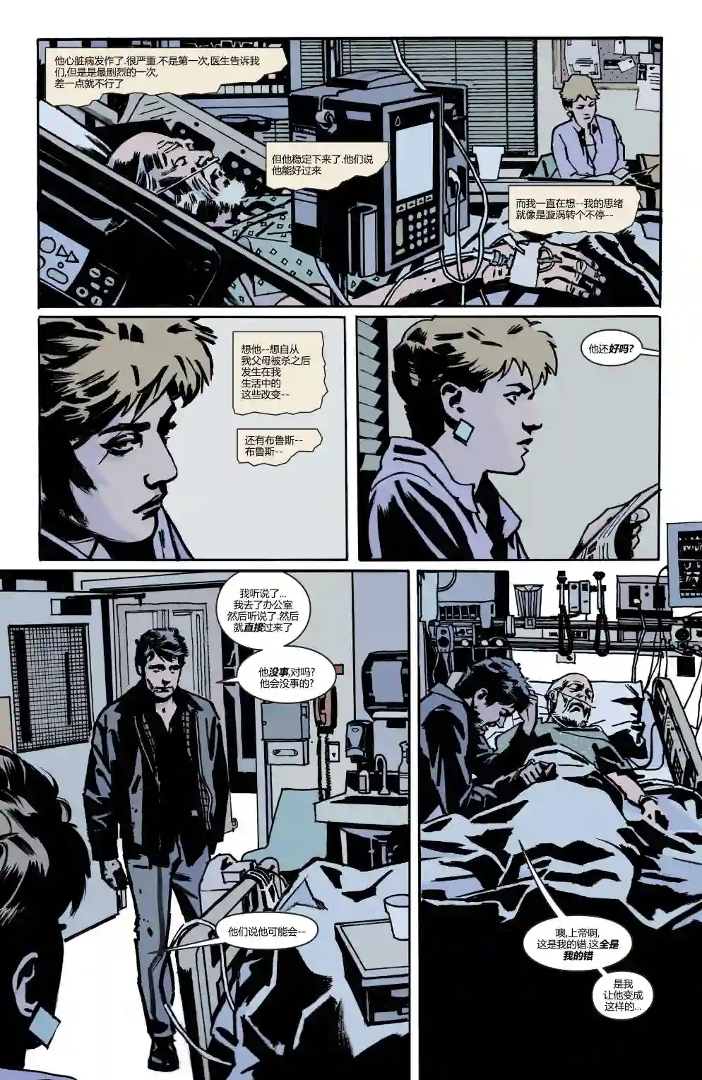 蝙蝠侠-夜行生物第04卷