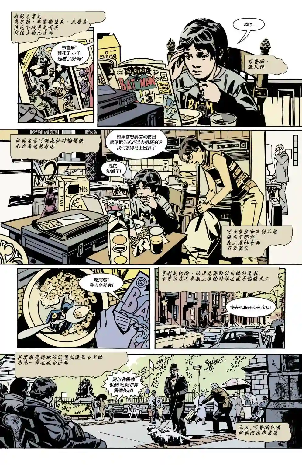 蝙蝠侠-夜行生物第01卷