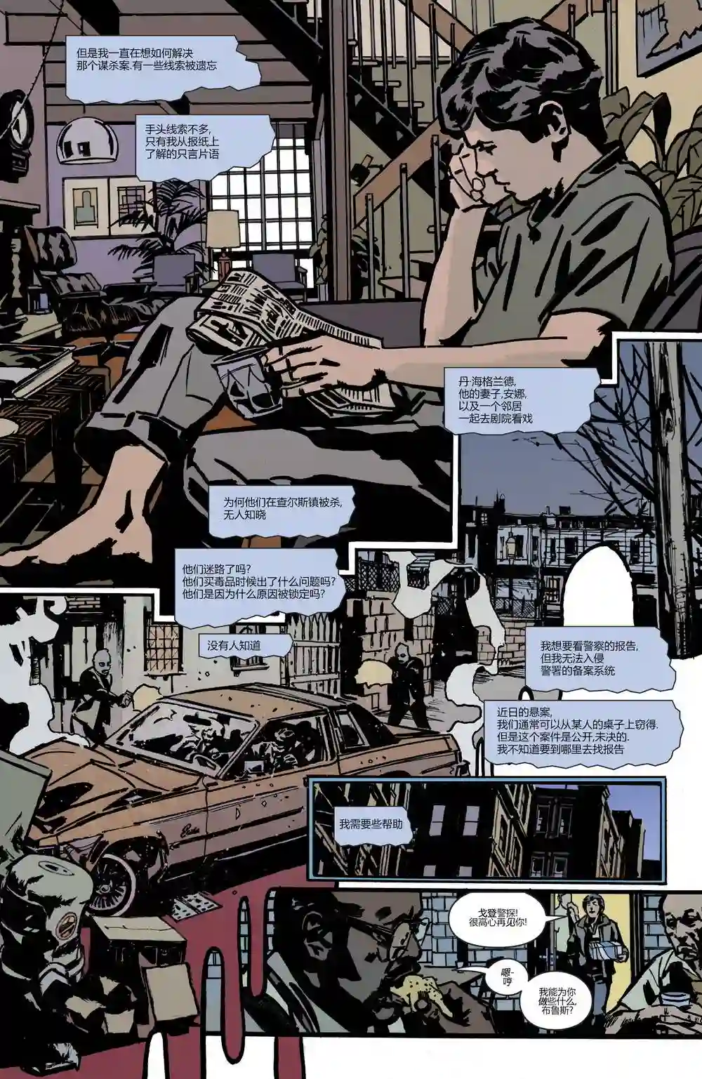 蝙蝠侠-夜行生物第02卷