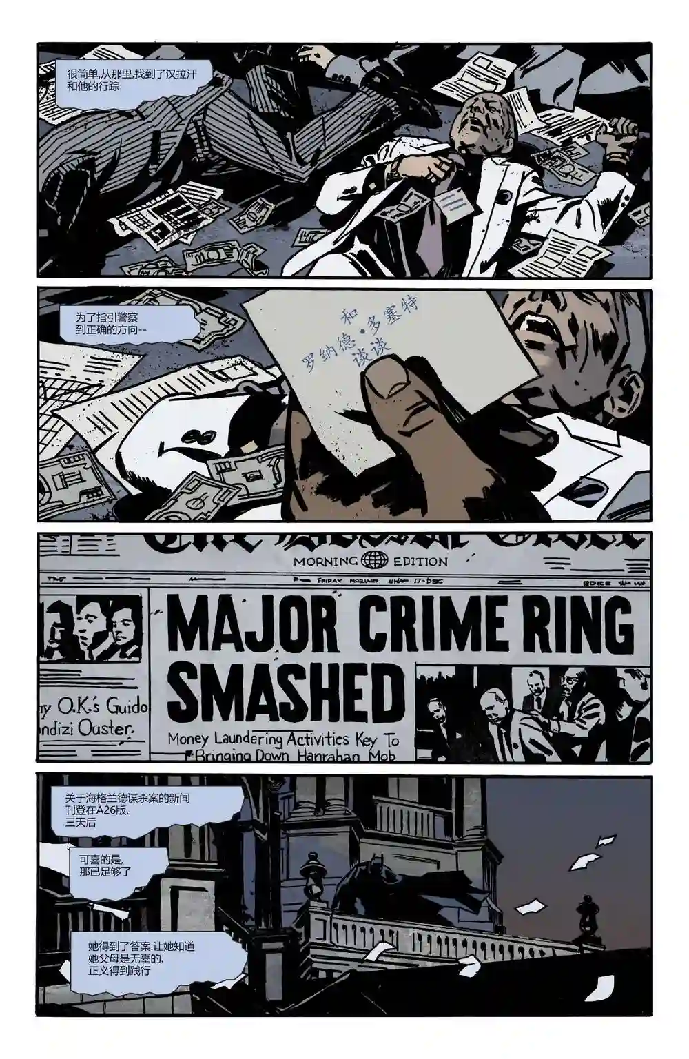 蝙蝠侠-夜行生物第02卷