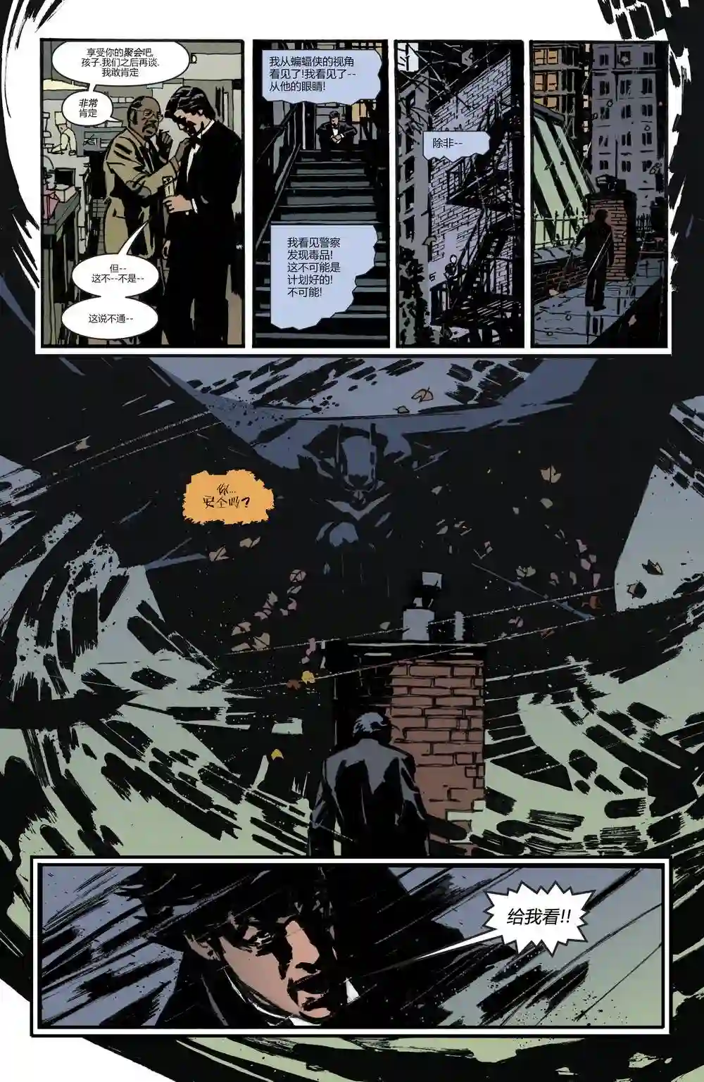 蝙蝠侠-夜行生物第02卷