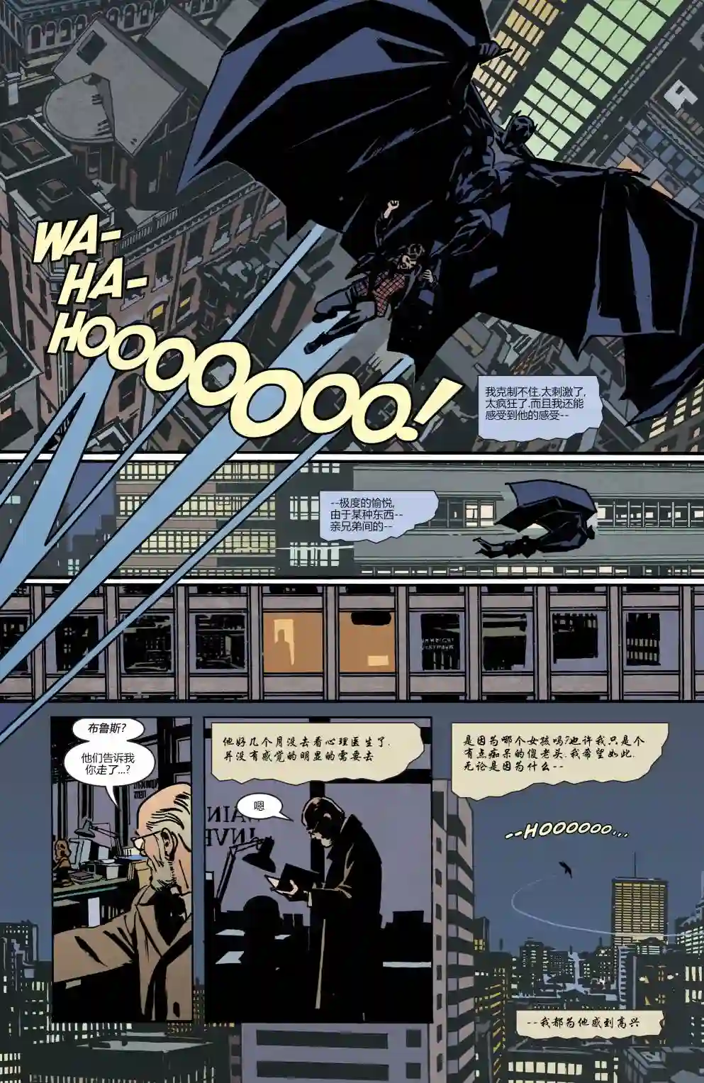 蝙蝠侠-夜行生物第03卷