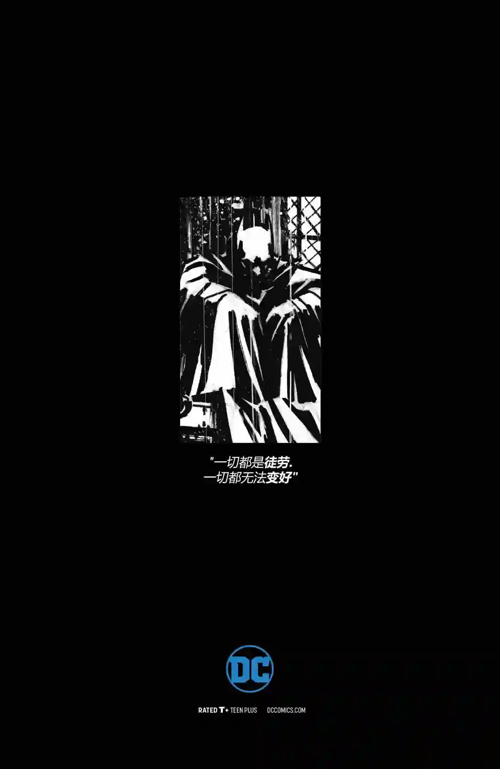 蝙蝠侠-夜行生物第03卷