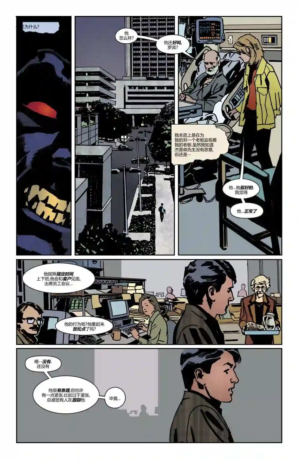 蝙蝠侠-夜行生物第04卷