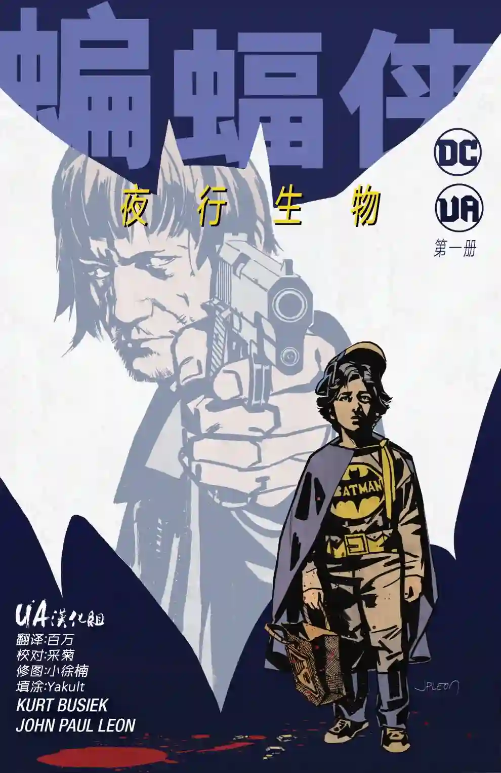 蝙蝠侠-夜行生物第01卷