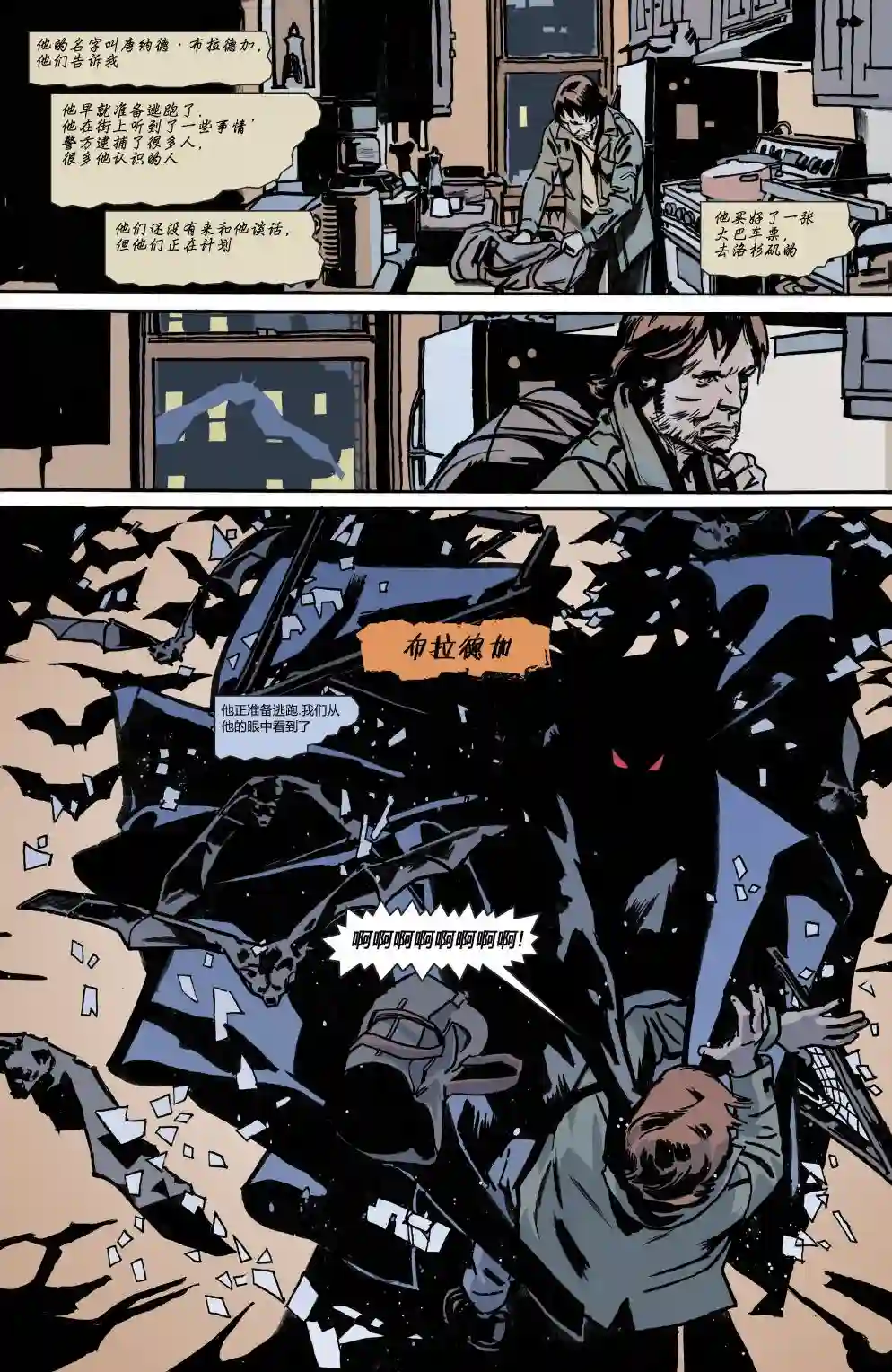 蝙蝠侠-夜行生物第01卷