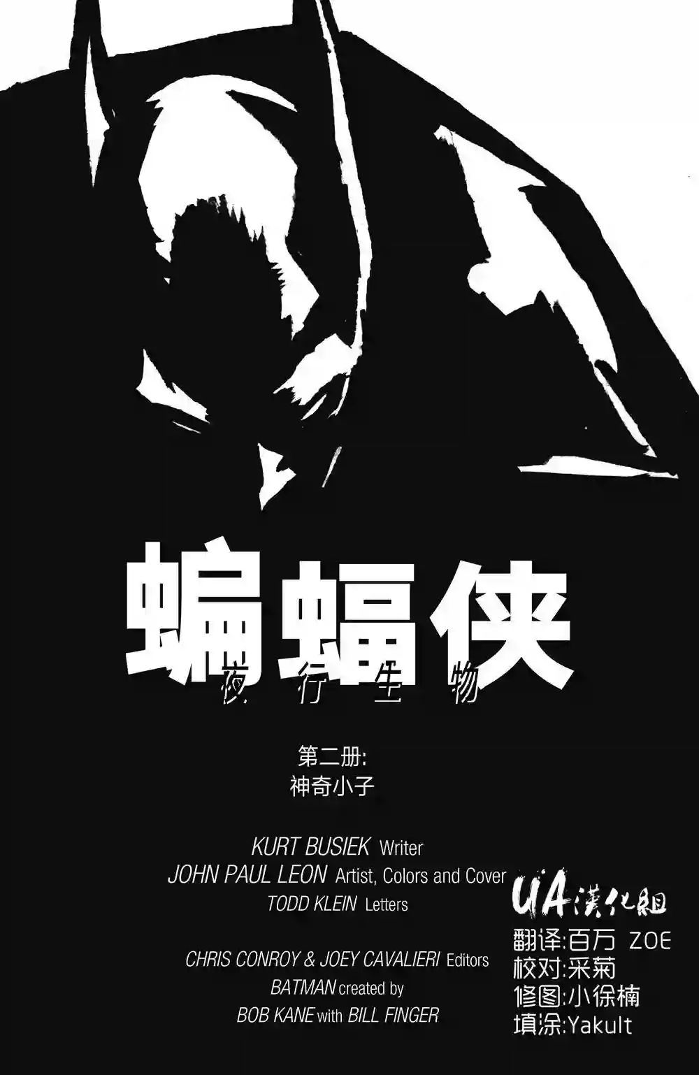 蝙蝠侠-夜行生物第02卷