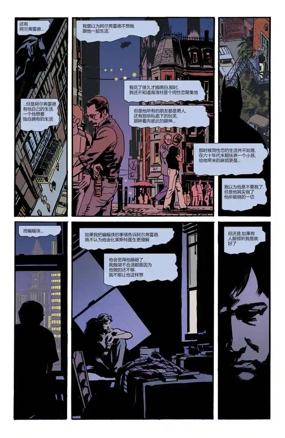 蝙蝠侠-夜行生物第02卷