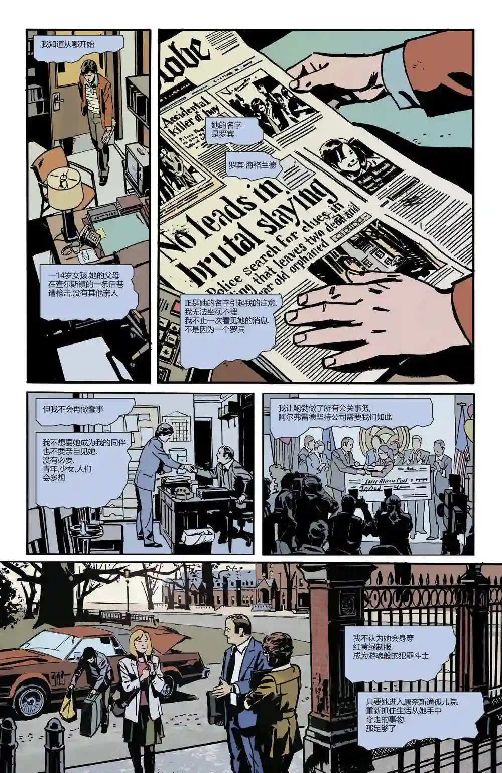 蝙蝠侠-夜行生物第02卷