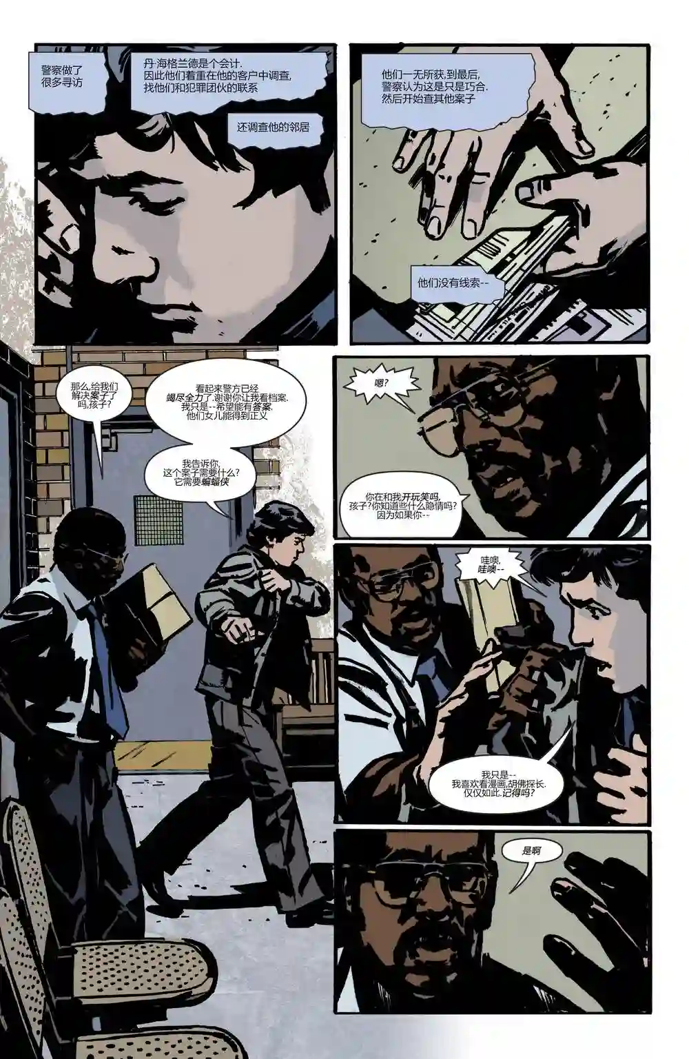 蝙蝠侠-夜行生物第02卷