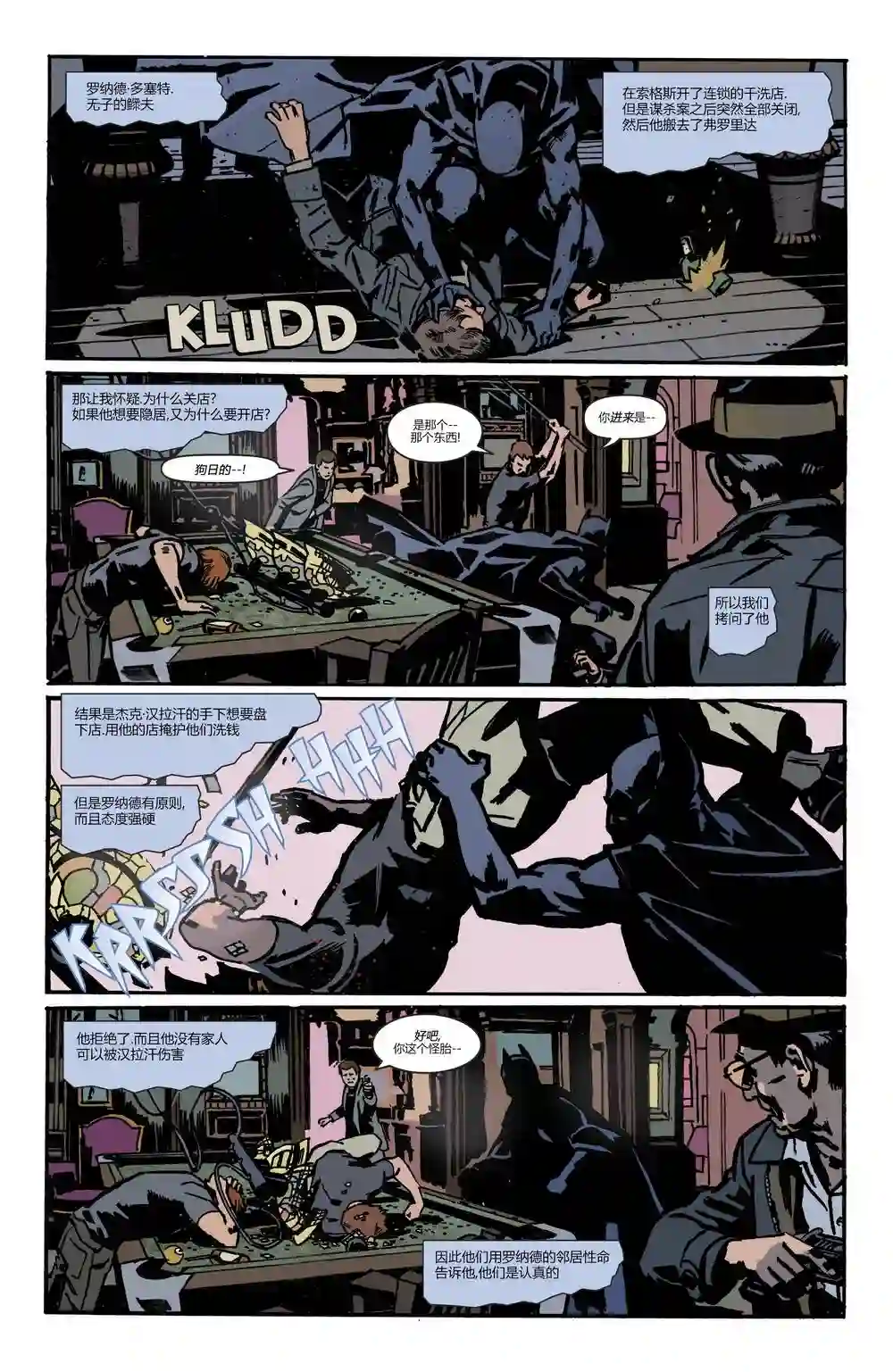 蝙蝠侠-夜行生物第02卷