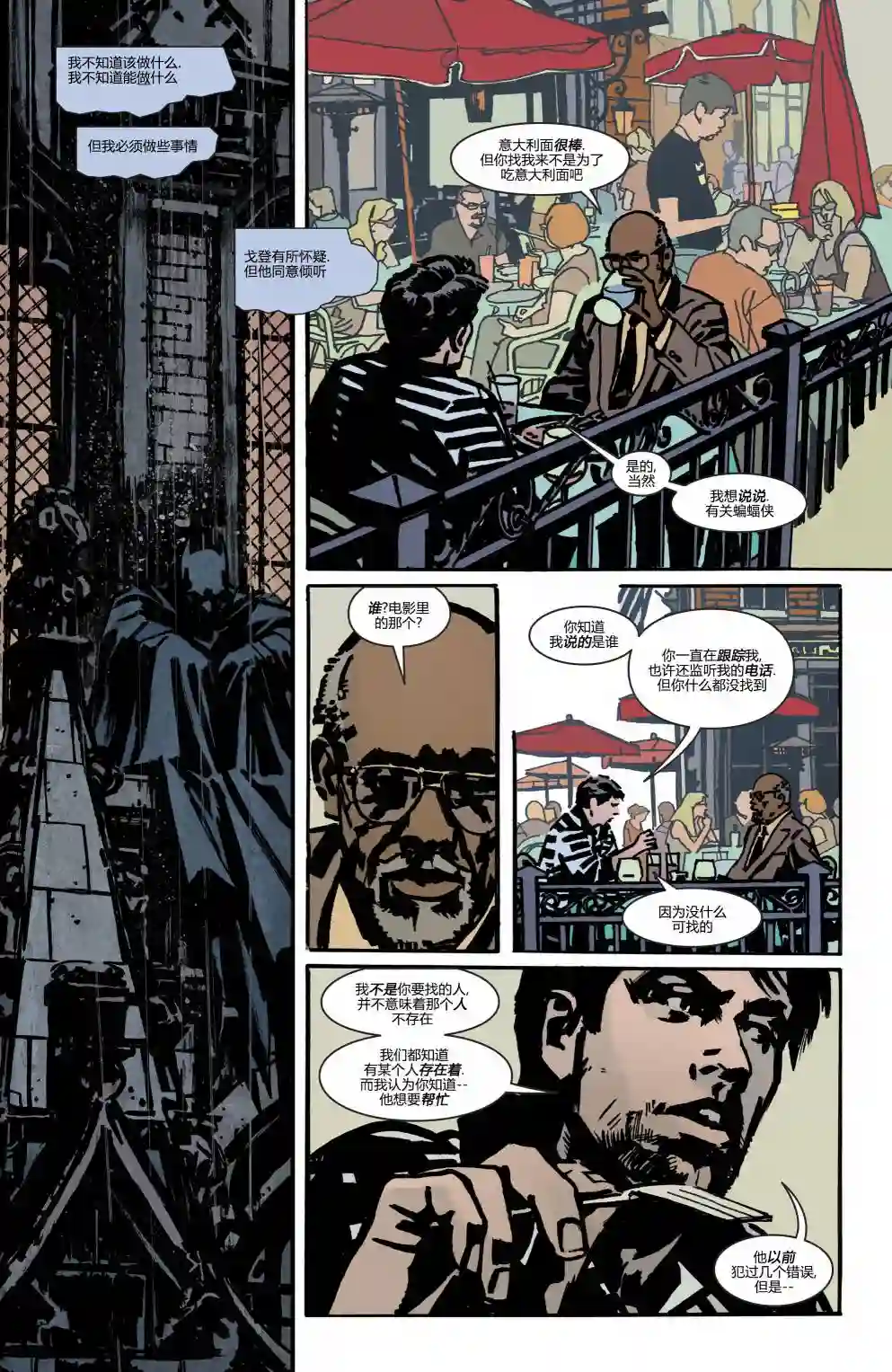 蝙蝠侠-夜行生物第03卷