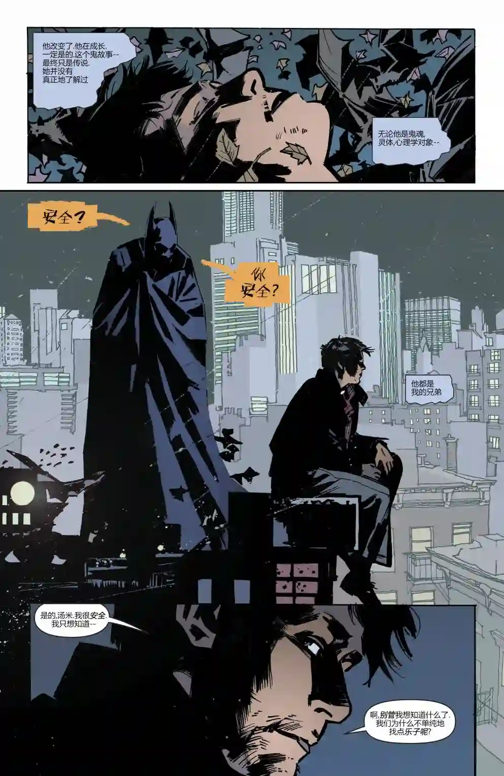 蝙蝠侠-夜行生物第03卷