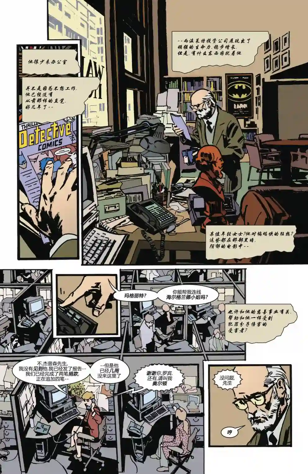 蝙蝠侠-夜行生物第03卷