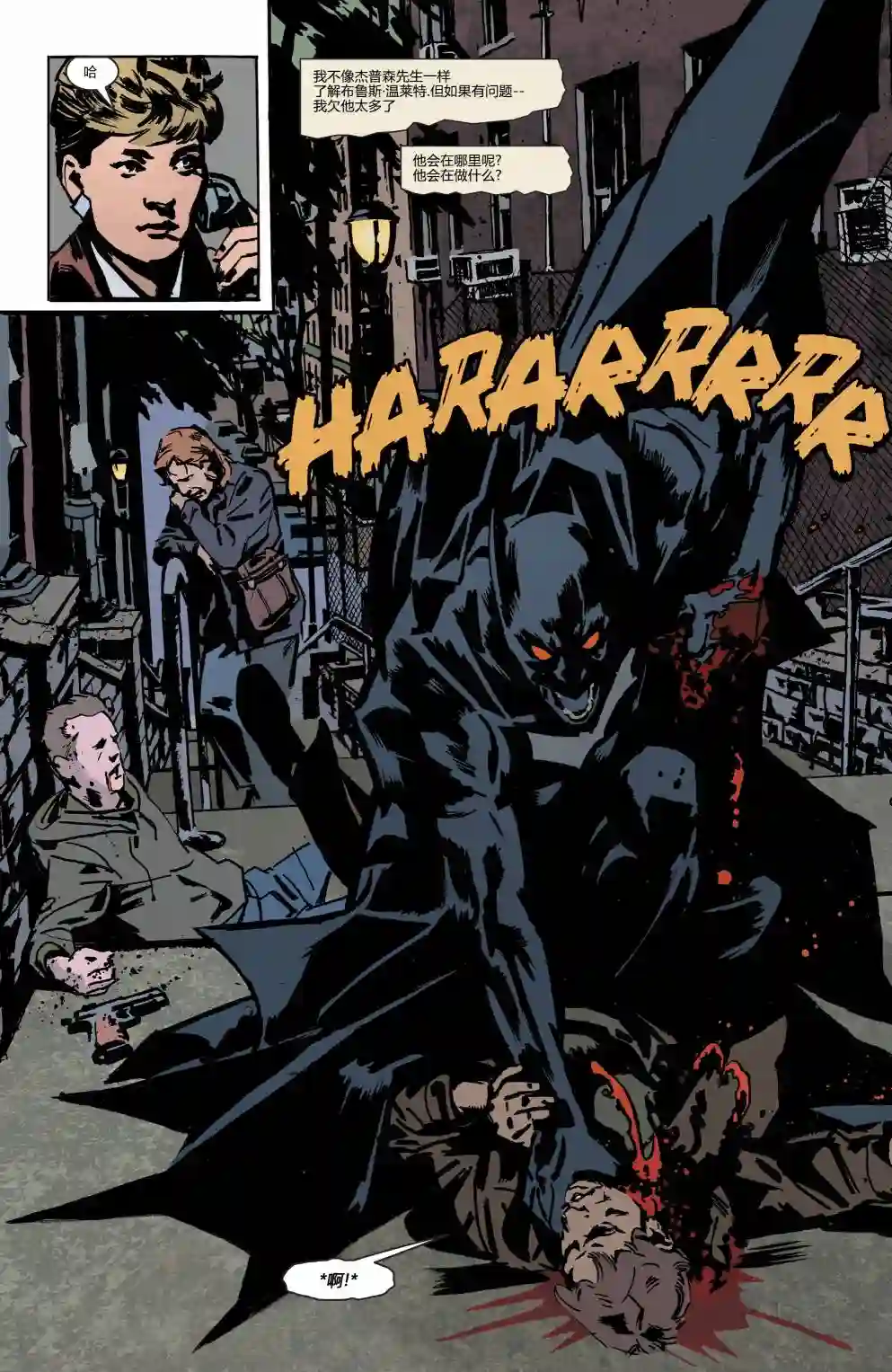 蝙蝠侠-夜行生物第03卷