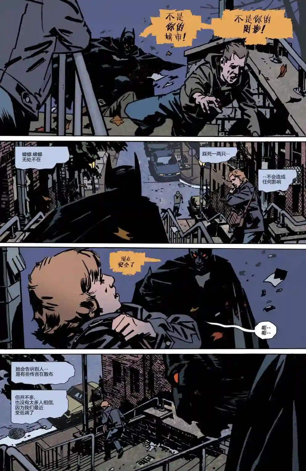 蝙蝠侠-夜行生物第03卷