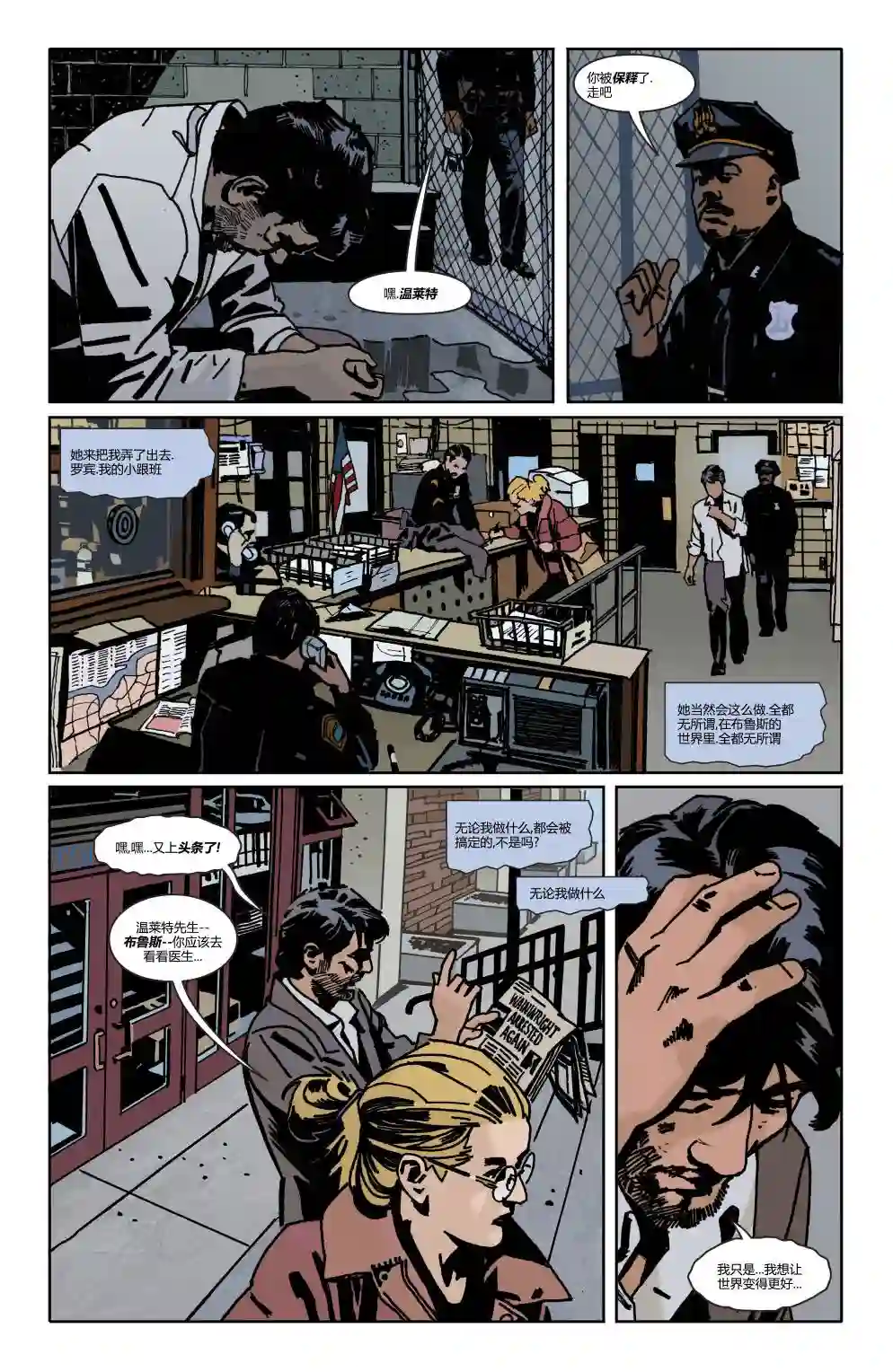 蝙蝠侠-夜行生物第04卷