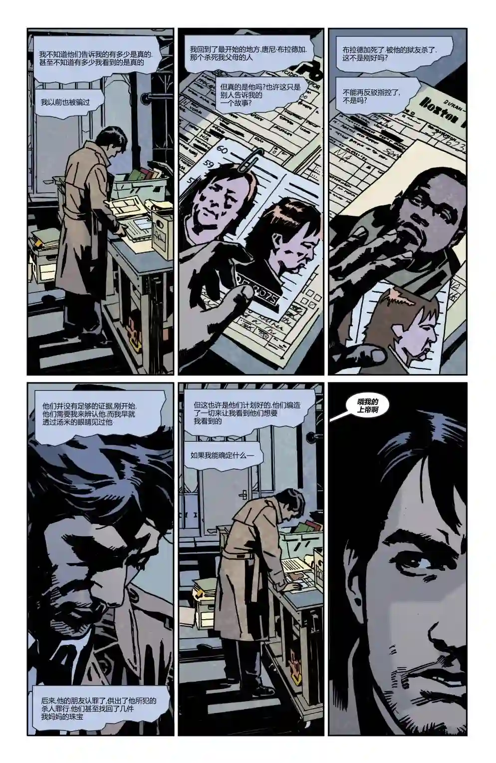 蝙蝠侠-夜行生物第04卷