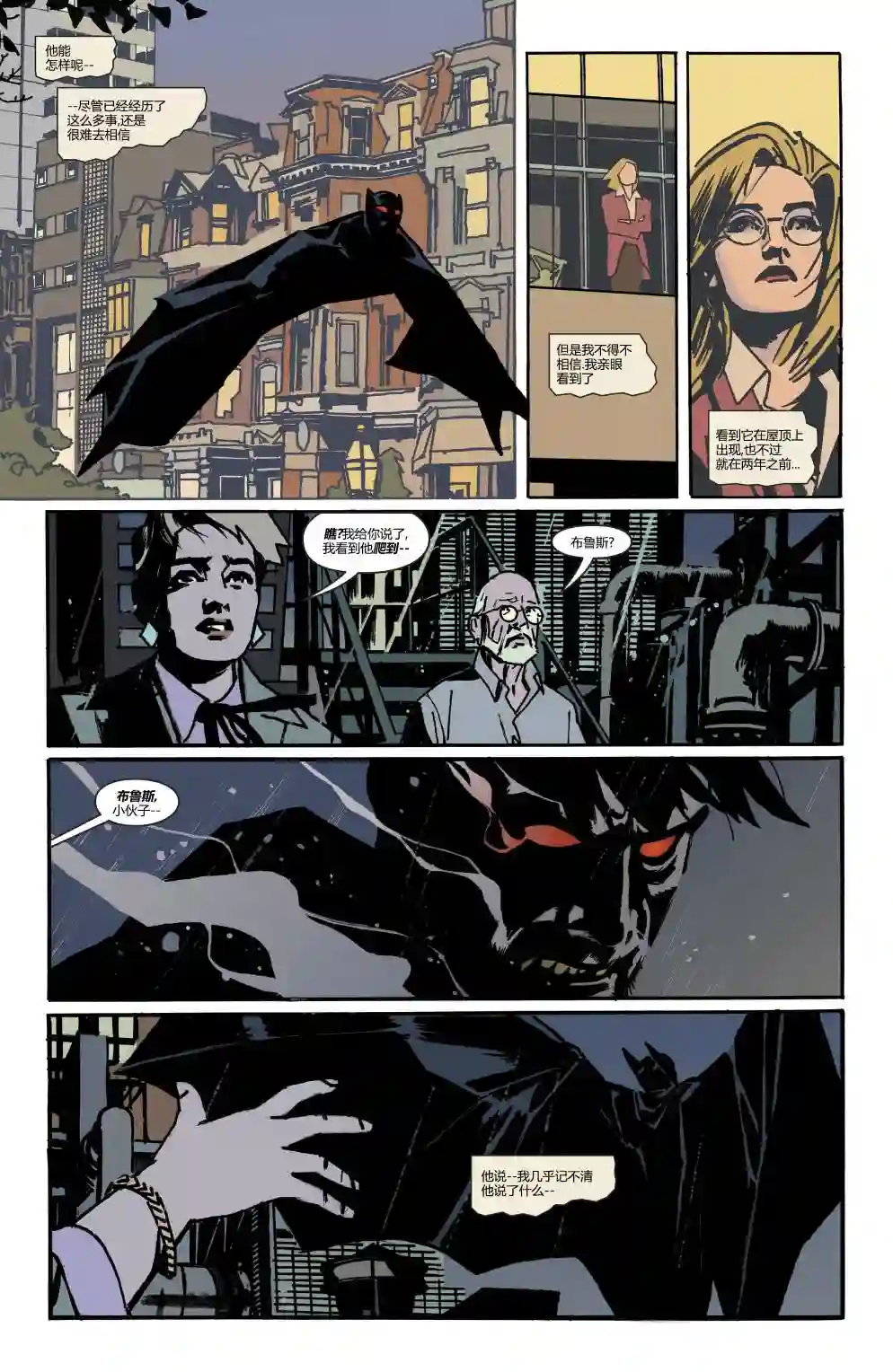 蝙蝠侠-夜行生物第04卷