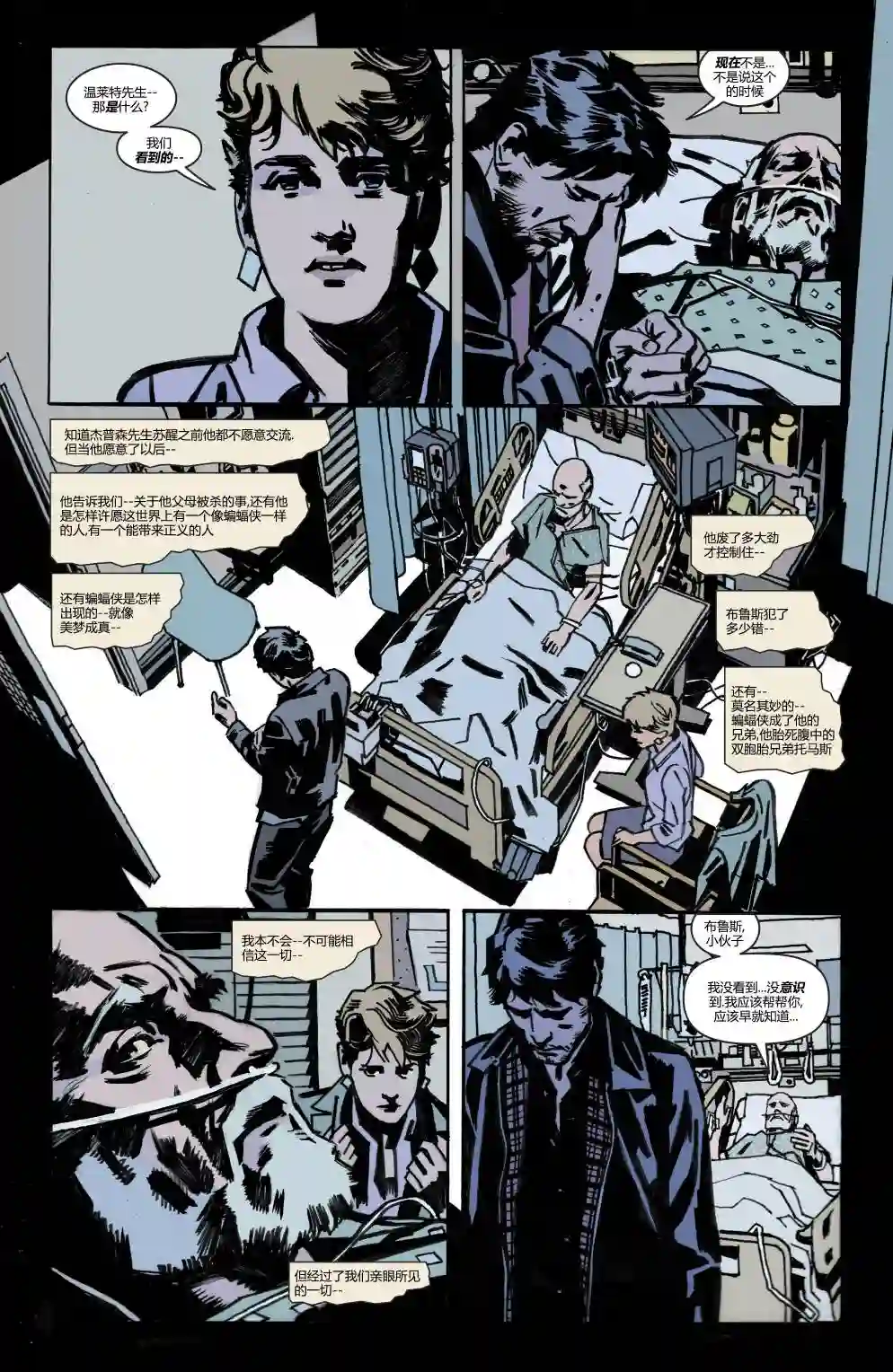 蝙蝠侠-夜行生物第04卷