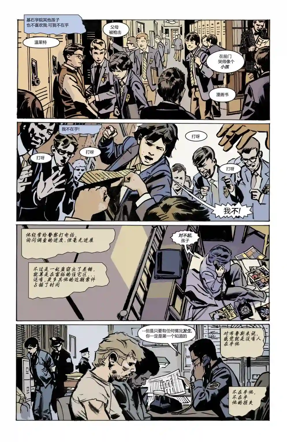 蝙蝠侠-夜行生物第01卷