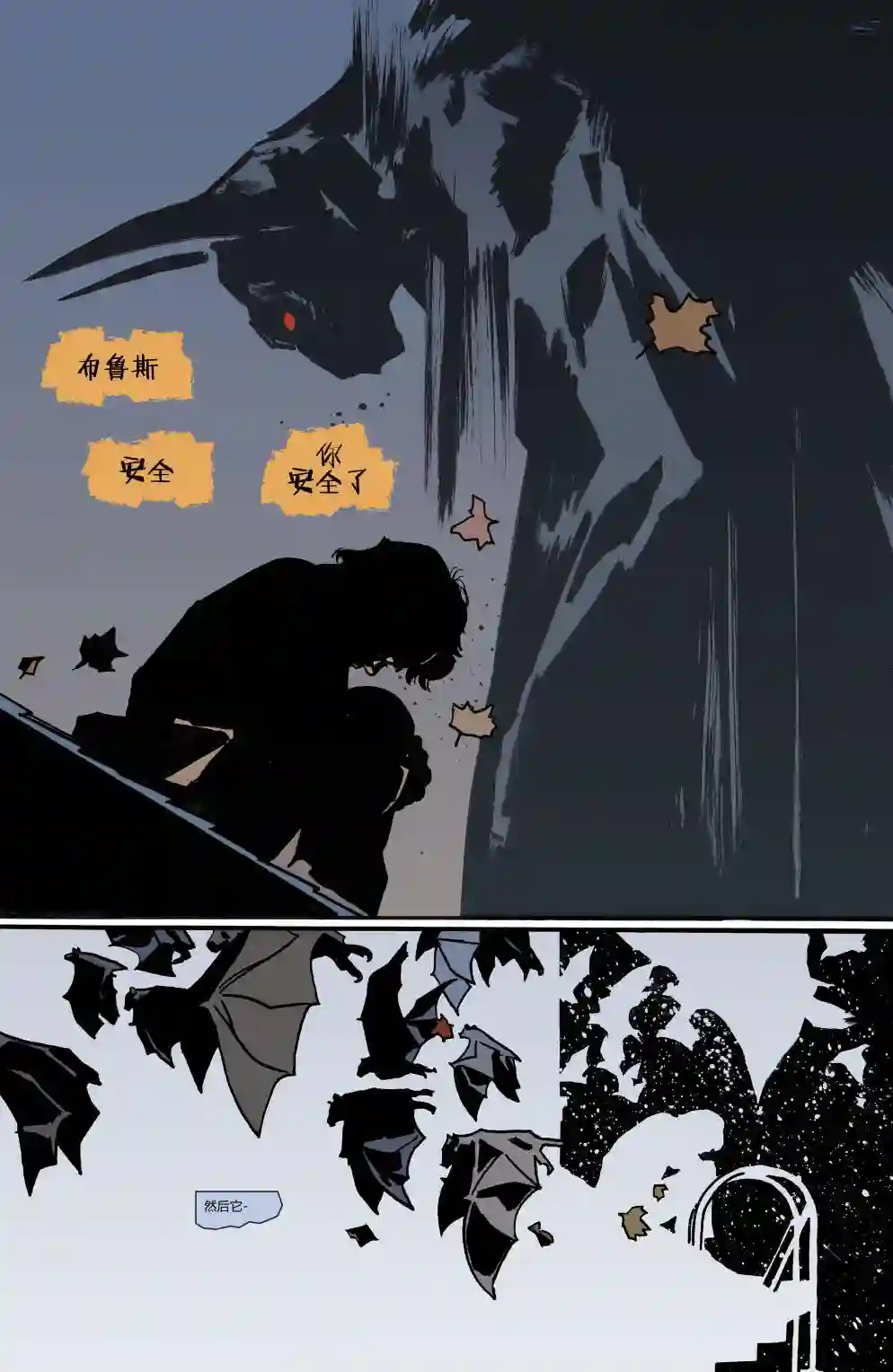 蝙蝠侠-夜行生物第01卷